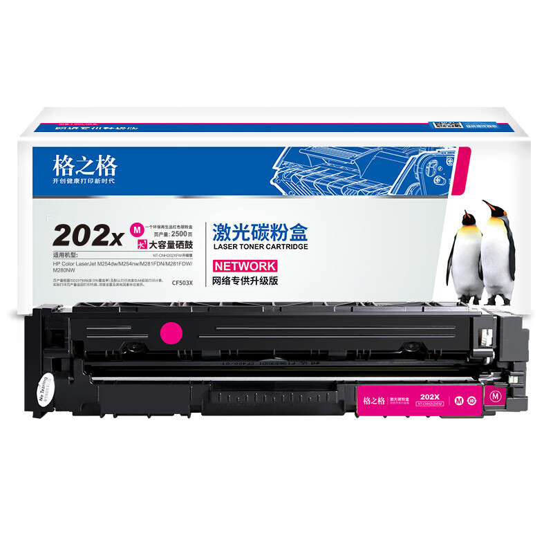 格之格ntpnh202xm硒鼓m281fdw硒鼓适用惠普m254nw硒鼓m254dw202a硒鼓