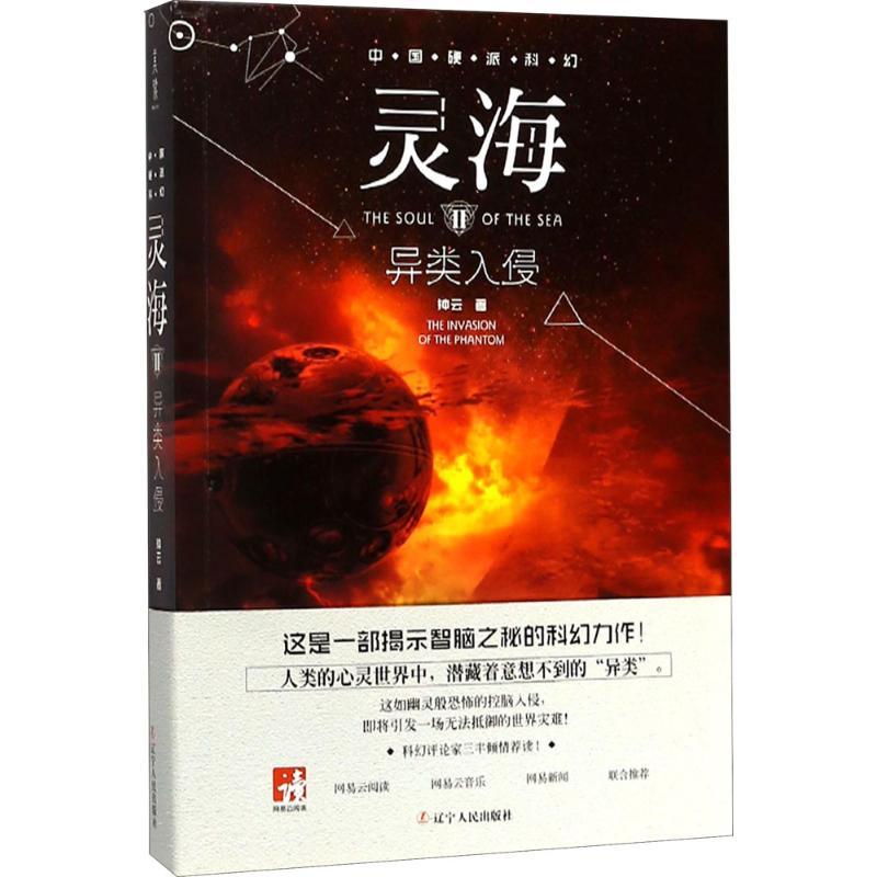 灵海 钟云 著 文学 文轩网