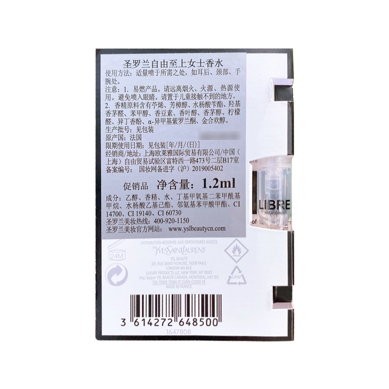 [国内专柜版中小样]圣罗兰恒颜无暇粉底液1ml B20+亮肌乳1ml+自由香水1.2m+悦享青春夜间焕肤精华液1ml