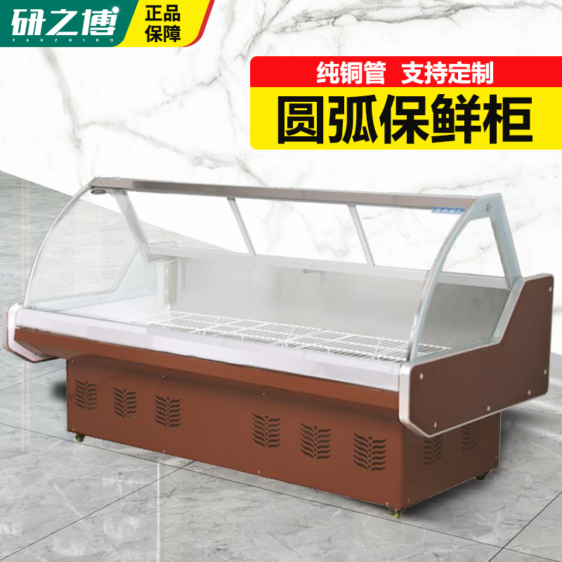 研之博(YANZBO)商用鲜肉敞口展示柜蔬菜超市肉店牛羊猪肉卧式冷藏柜保鲜风冷直冷凉菜圆弧圆弧展示柜平口展示柜直冷1.5