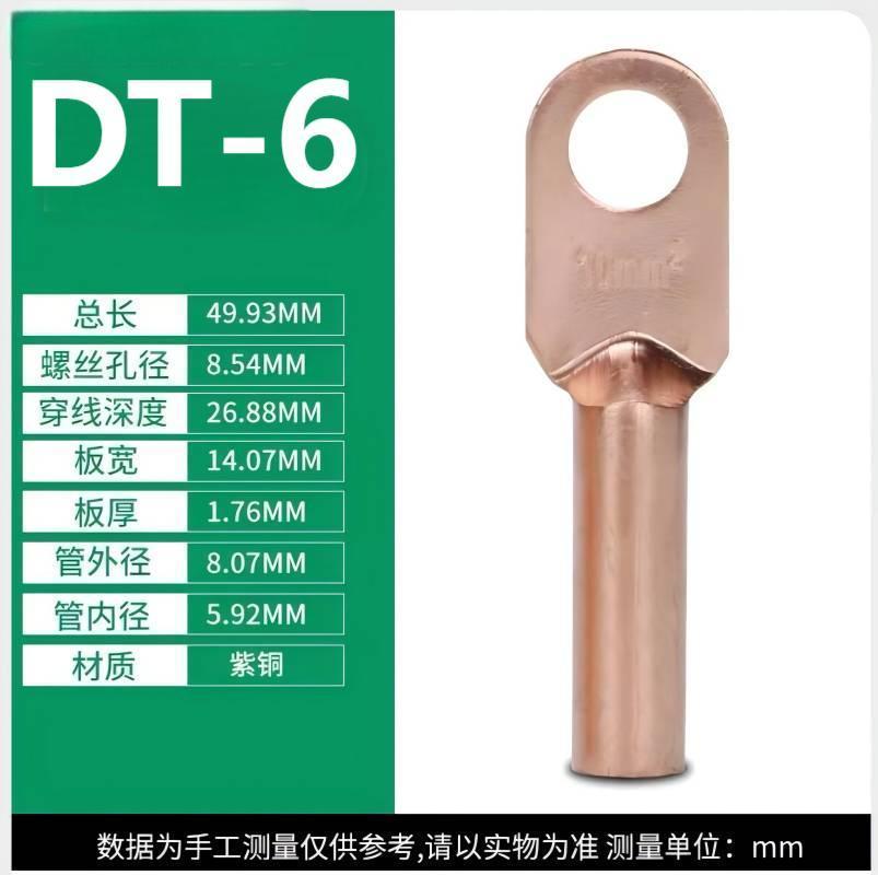 CHFK 紧固配件-铜鼻子DT6mm （单位：个）适用于接线排紧固衔接