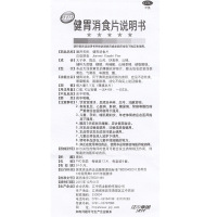【3盒装】江中牌健胃消食片成人72片消化不良 健胃消食 不思饮食 脘腹胀满