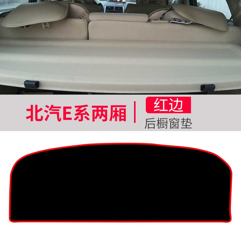 北京汽车E130系列北汽E150改装饰配件中控仪表台盘防晒遮光避光垫遮阳遮光防滑垫