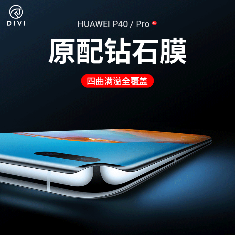 火豹华为P40Pro钢化膜P40手机膜P30pro全 P30pro[高清]钻石双曲面全包√10H防爆→买1送1 华为其他