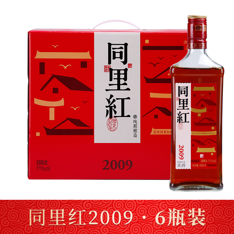 [箱装]同里红精品黄酒 同里红2009 480ml* 6瓶整箱装 半干型黄酒
