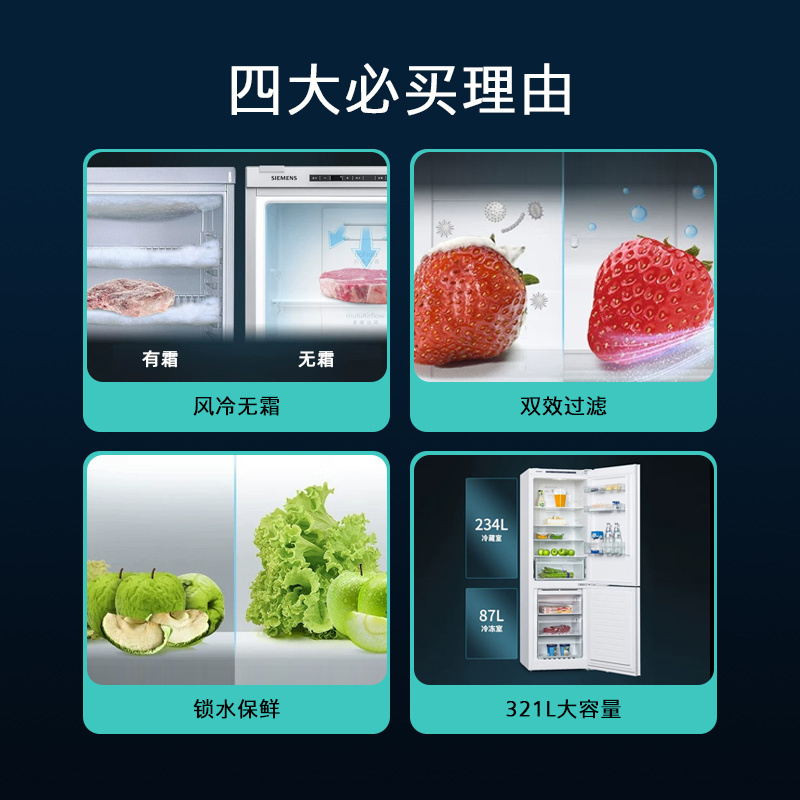 西门子 321升风冷无霜双门家用冰箱 家电国家补贴以旧换新 二门 大容量 双效过滤 超大冷藏 白KG32NV21EC高清大图
