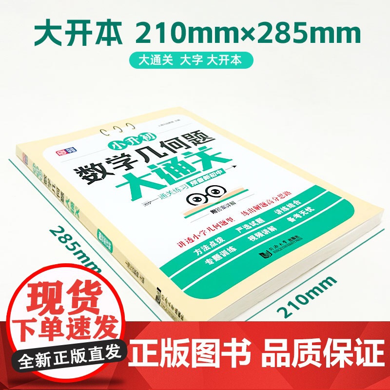 小升初数学几何题大通关 专项突破数学逻辑思维练习册 强化高清大图
