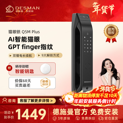 德施曼Q5MPlus全自动猫眼可视智能指纹锁家用防盗门密码锁电子门锁高级黑