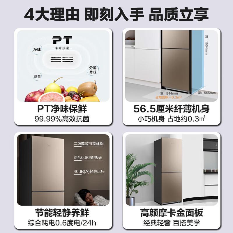 美的(MIDEA)BCD-185WM(E)(200L)冰箱单位:台