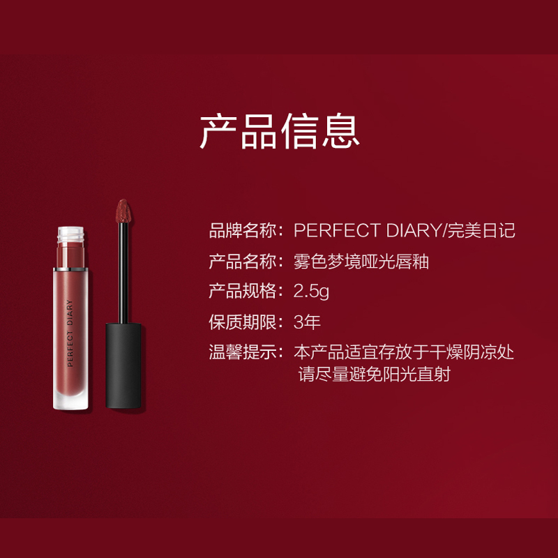 完美日记(PERFECT DIARY) 雾色梦境哑光唇釉708枫糖梦境(棕红色)高清大图