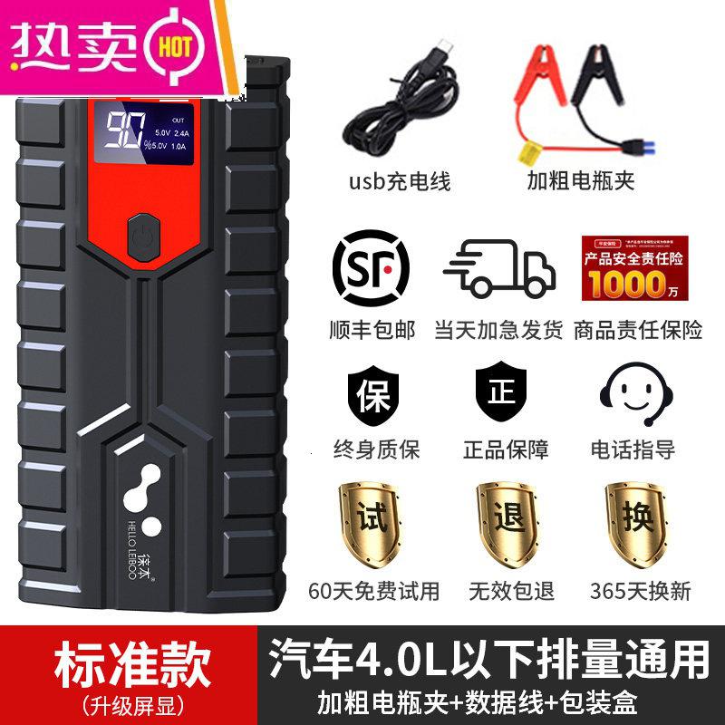 【补贴10%】汽车应急启动电源12V手机无线充电宝大容量车载电瓶搭电打火神器 【带灯数显款】4.0以下排量+加粗电瓶夹+数据线+包装盒