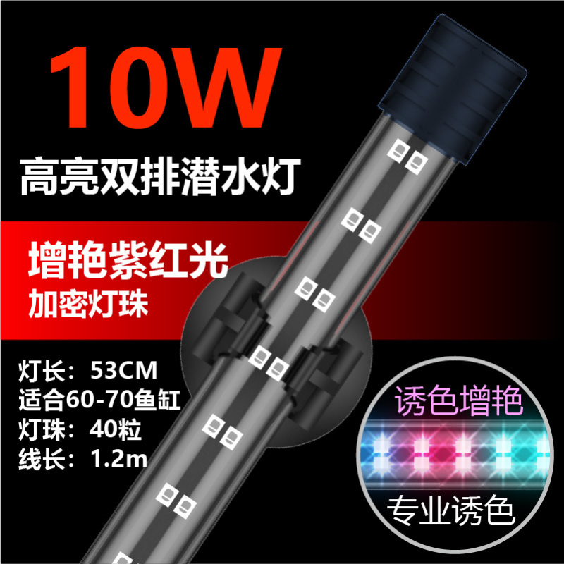 鱼缸灯led防水七彩变色全光谱增艳灯超亮LED水族箱照明灯赏鱼灯