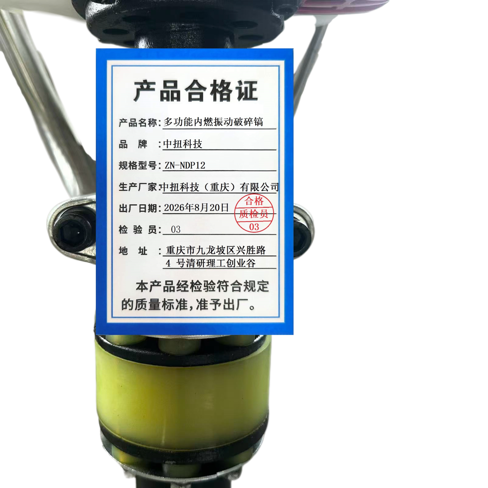 多功能振动破碎镐 ZN-NDP12