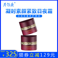 【片仔癀(PZH)_凝时素颜紧致滋养霜(日)50g+修护霜(夜)50g】补水保湿胜肽面霜烟酰胺日霜晚霜旗舰正品