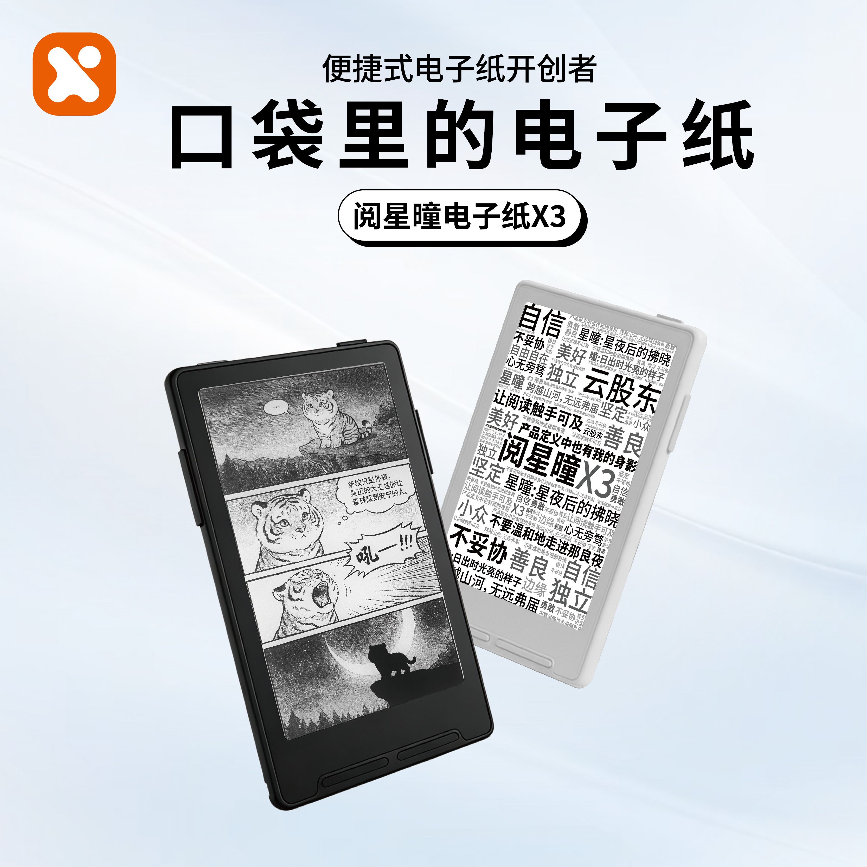 阅星曈X3 超便携磁吸电子纸(白色)高清大图
