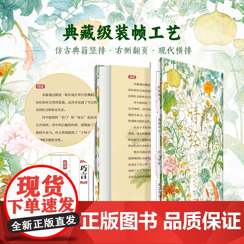 《《诗经》全注全译全本彩图:典藏版》(全2册)[收藏级PLUS版]高清大图