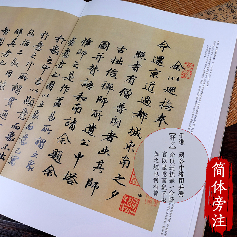 [正版]明代名家祝允明沈周高启沈度书信尺牍手札57帖 中国法书小品集萃明1 高清原碑帖+近距离临摹 楷书草书行书毛笔书高清大图