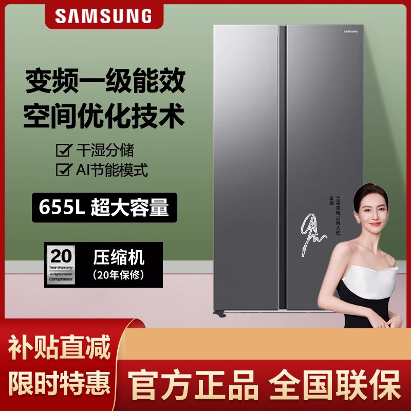三星(SAMSUNG)AI神5系RS70F65P1TSC月光银 655L 超大容量 干湿分储 AI节能模式 对开门冰箱高清大图