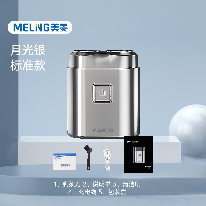 美菱(MELNG) MI-T20便携电动剃须刀 快充往复式剃胡刀高清大图