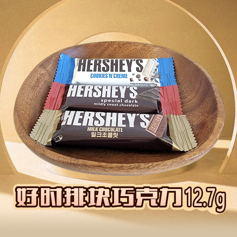 好时排块巧克力12.7g牛奶黑巧白巧糖果婚庆结婚喜糖年货零食品高清大图