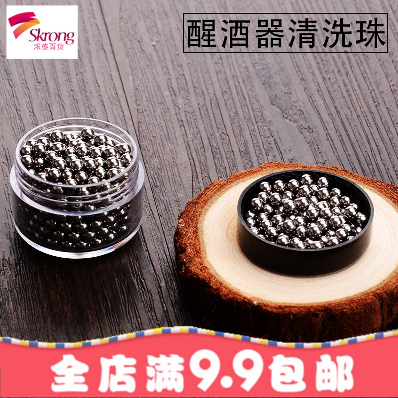 工具不锈钢清洗珠红酒醒酒器清洁珠分酒器酒壶清洗刚珠清洗刷包邮