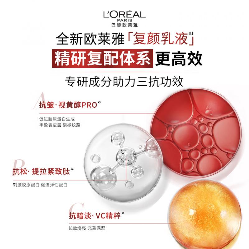 欧莱雅复颜抗皱紧致乳液110ml补水保湿护肤品化妆品新年礼物高清大图