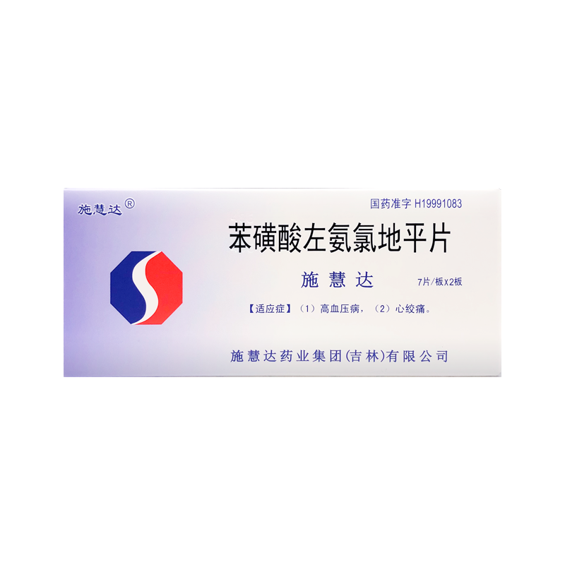 免运费施慧达苯磺酸左氨氯地平片25mg14片盒参数