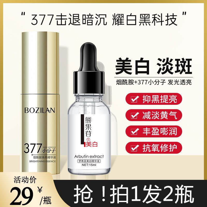 [买1送1]377vc美白淡斑精华液烟酰胺面部断黑提亮补水精华液 []单瓶50ml
