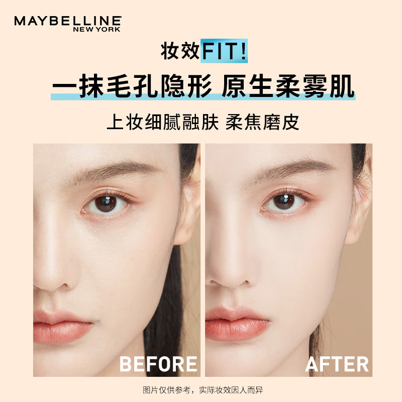 美宝莲 定制水感粉底液柔雾防晒版 120 30ML