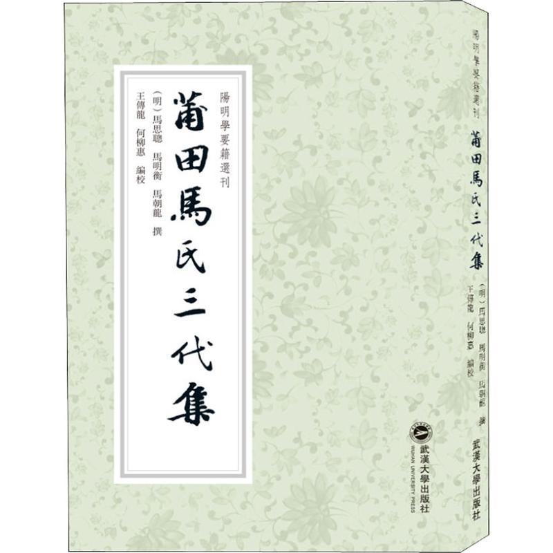 音像莆田马氏三代集王传龙,何柳惠,张昭炜 编