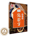 【醉染正版】糖尿病偏验方 家庭偏验方系列 王君主编 中药治疗用药药康复调理调养保健书籍 中国医药科技出版社9787药