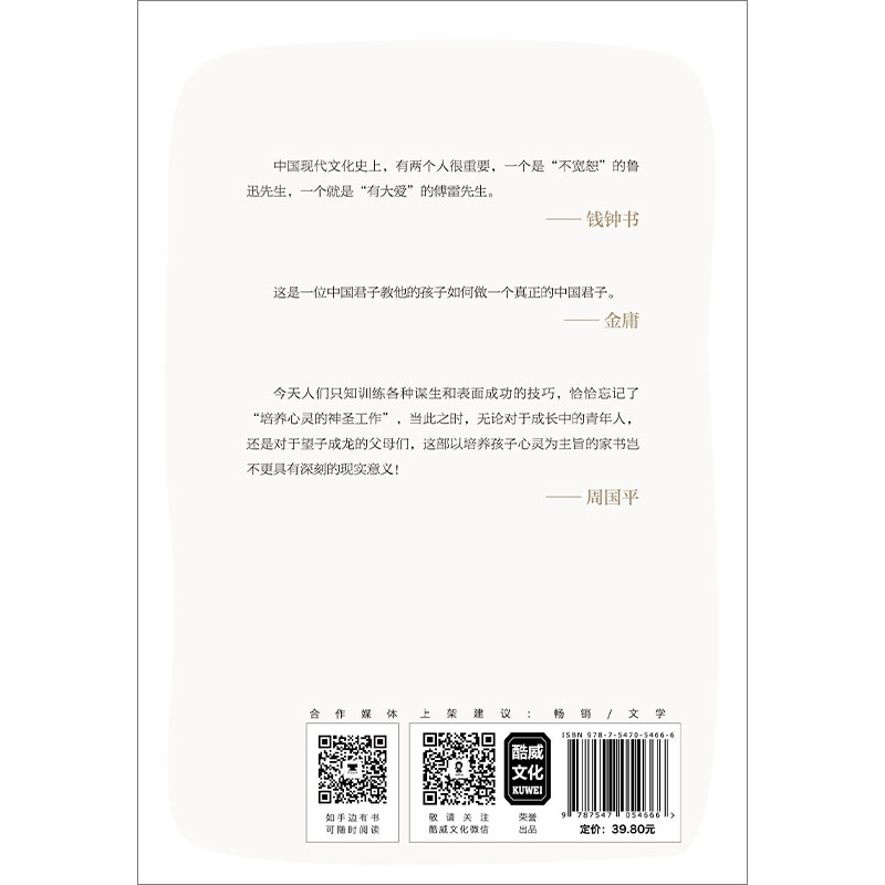 醉染图书傅雷家书9787547054666高清大图