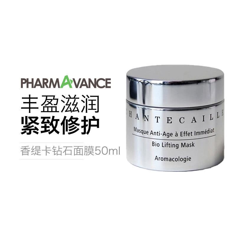 Chantecaille 香缇卡钻石级面膜50ml涂抹式睡眠面膜补水提拉紧致图片