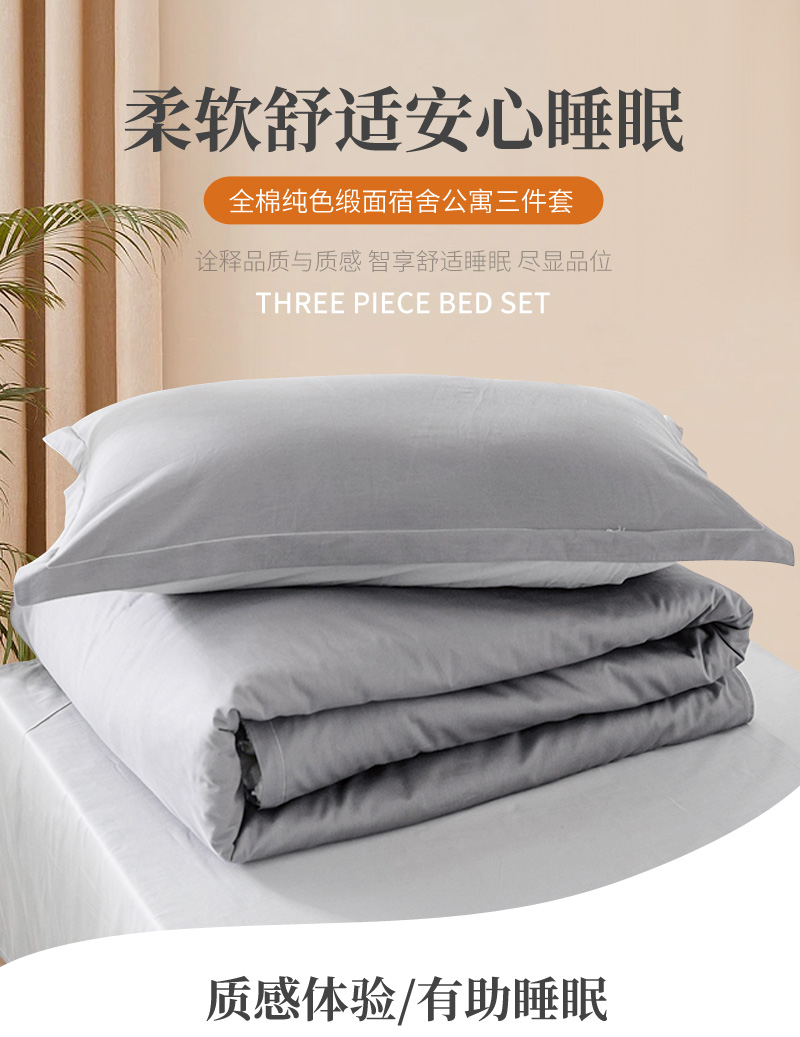 东凯汇普 全棉素色床品多件套(三件套) 1.0米床配用 1套高清大图