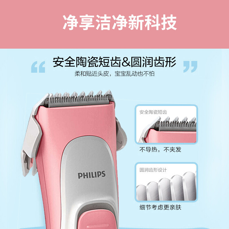 飞利浦(Philips)儿童理发器 浅粉色 婴儿家用电推剪理 安全陶瓷刀头 全身水洗 HC1089/15