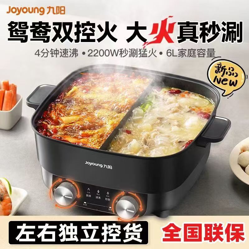 九阳HG60-G106鸳鸯锅家用火锅一体电火锅多功能大容量新款6L高清大图