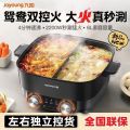 九阳HG60-G106鸳鸯锅家用火锅一体电火锅多功能大容量新款6L