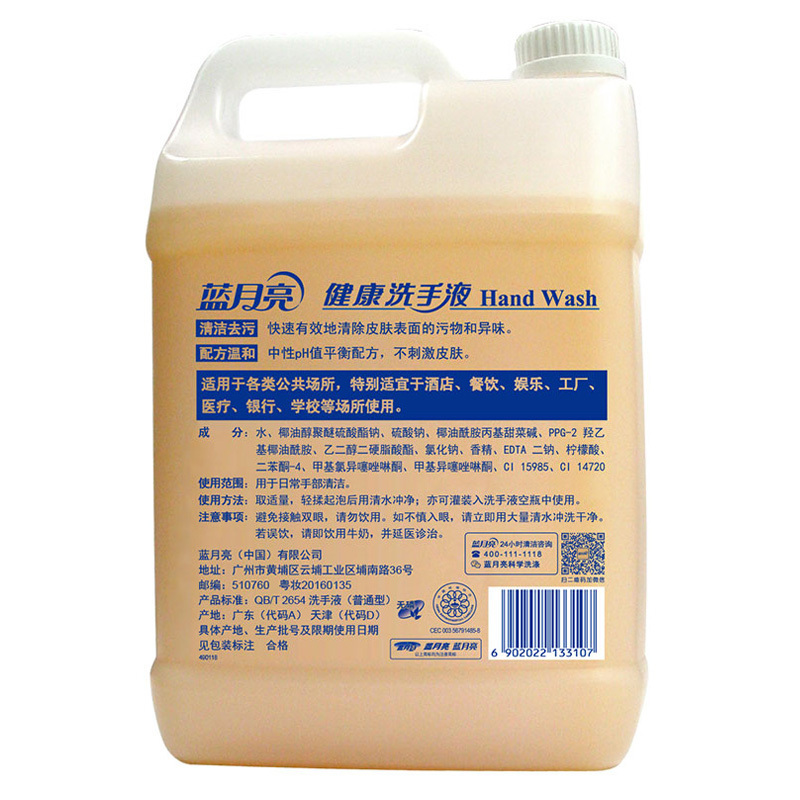 蓝月亮健康洗手液桶装5kg(H)