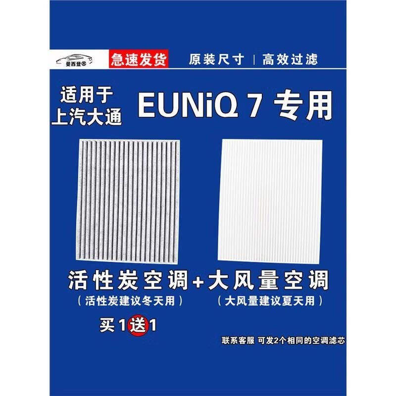 游枫亭适用大通EUNIQ7空调滤芯格EV电车空气滤清器新能源原厂升级专用dd高清大图