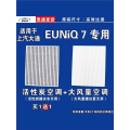 游枫亭适用大通EUNIQ7空调滤芯格EV电车空气滤清器新能源原厂升级专用dd