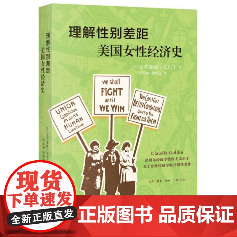 理解性别差距美国女性经济史 美克劳迪娅戈尔丁生活读书新知三联书店高清大图