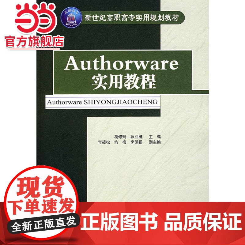 Authorware实用教程(配光盘)(新世纪高职高专实用规划教材)高清大图