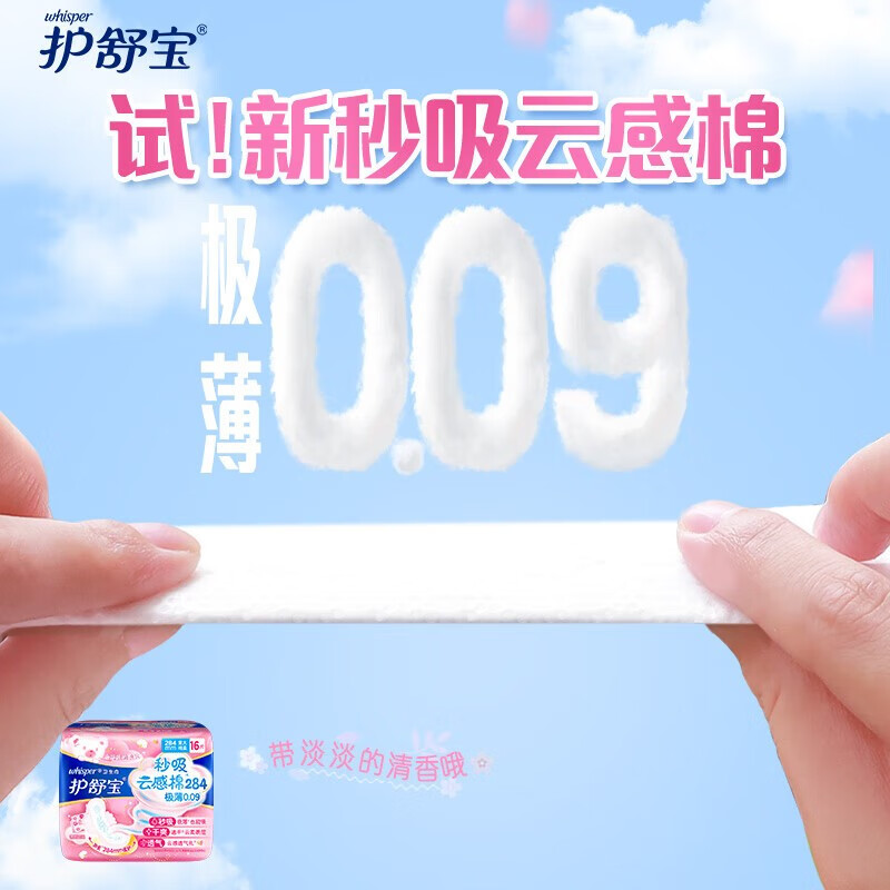 护舒宝云感棉卫生巾 秒吸姨妈巾超薄干爽透气防侧漏日用240mm18片装高清大图
