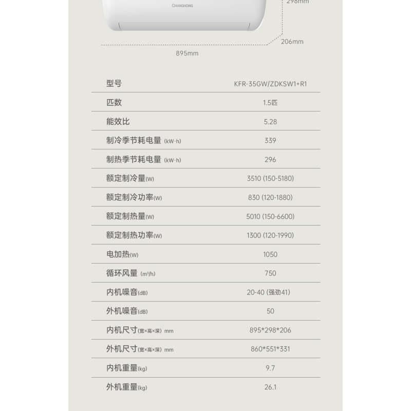 长虹空调KFR-35GW/ZDKSW1+R1