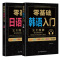 正版零基础日语入门零基础韩语入门新标准日本语日语入门自学教材书 日语自学初级韩国语韩语书籍零基础自学韩国语教材韩语单词