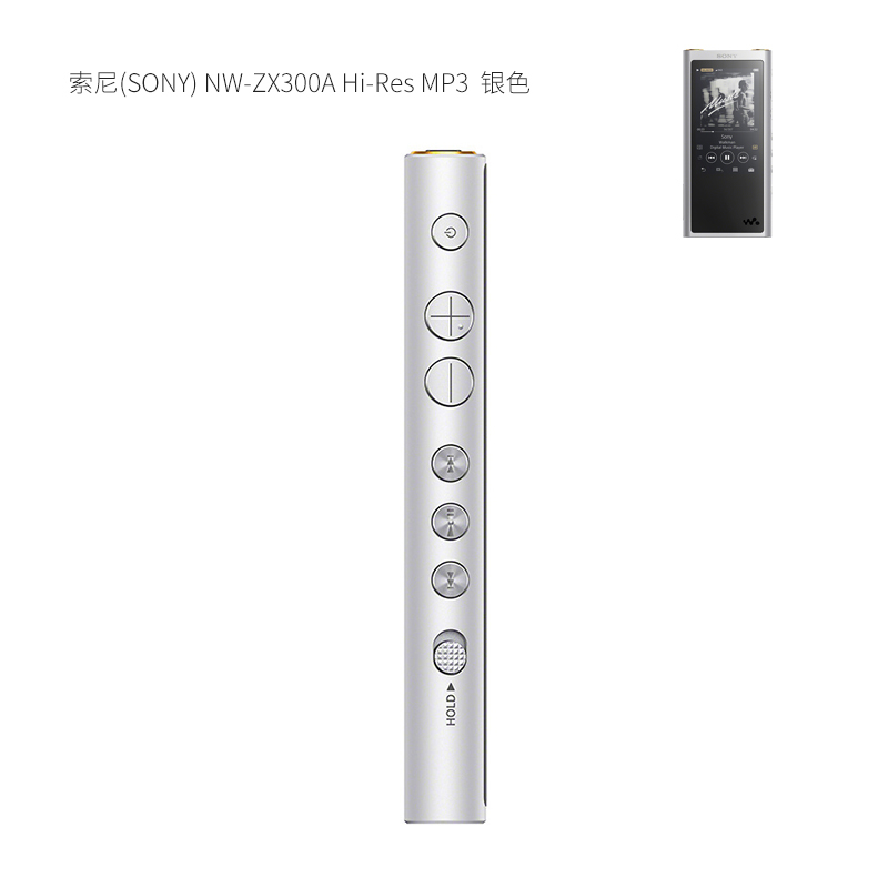 索尼(SONY) NW-ZX300A Hi-Res MP3 单位:支<1支装>银 高解析度无损音乐播放器
