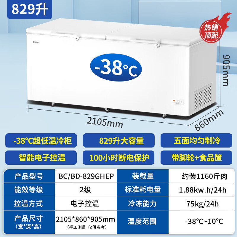 Haier/海尔冰柜超市商用大容量500升以上卧式双开门冷藏冷冻转换冷柜带锁带脚轮海鲜柜大冷柜 829升/零下38度速冻高清大图