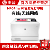 惠普(HP)M454NW无线彩色激光打印机惠普打印机无线彩色打印机家用打印机无线激光打印机A4家用惠普彩色打印机居家办公打印机A4无线打印机商务办公打印机替代452nw 套餐四