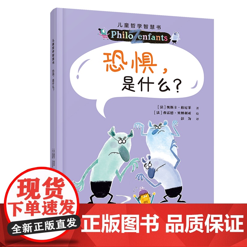 恐惧是什么?高清大图
