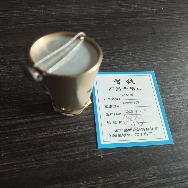 智铁 安全阀A28W-16T 个高清大图
